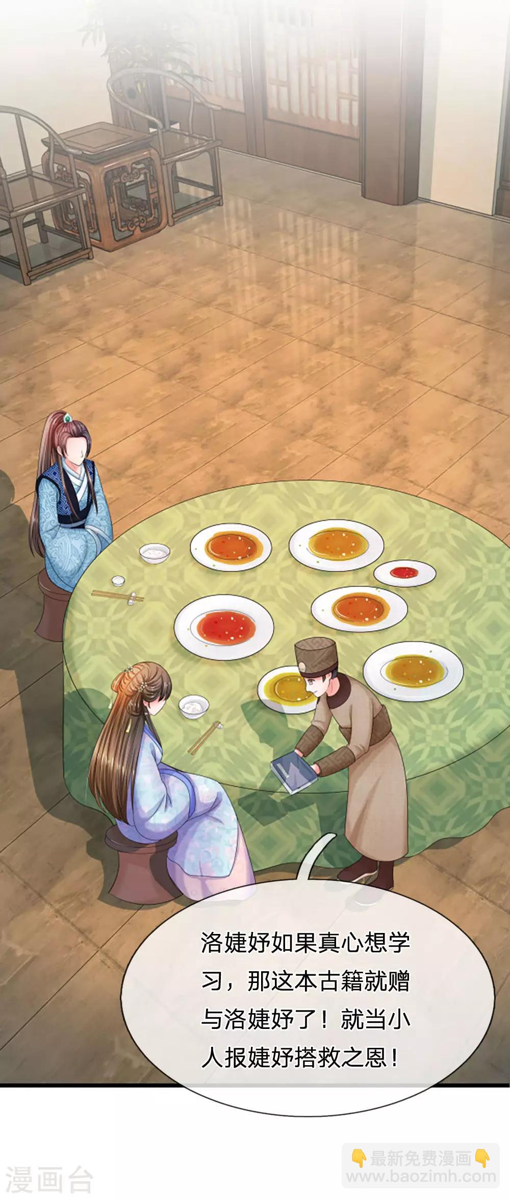 🍚系统逼我做皇后 第107话 这真是斋菜？ 第17页