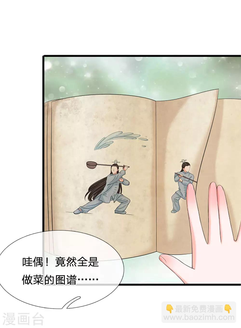 🍚系统逼我做皇后 第107话 这真是斋菜？ 第19页