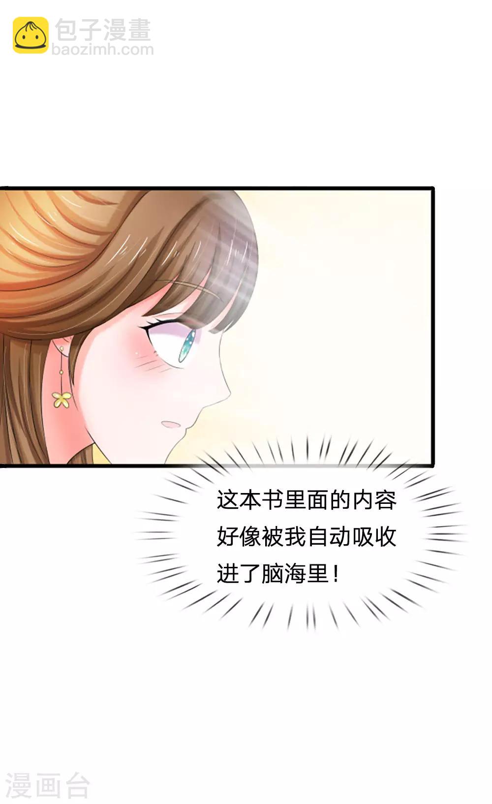 🍚系统逼我做皇后 第107话 这真是斋菜？ 第21页