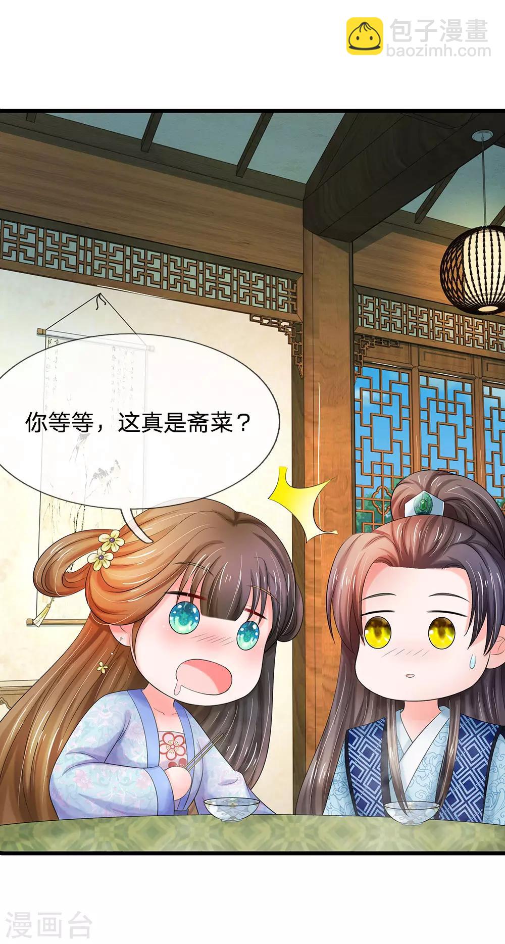 🍚系统逼我做皇后 第107话 这真是斋菜？ 第3页