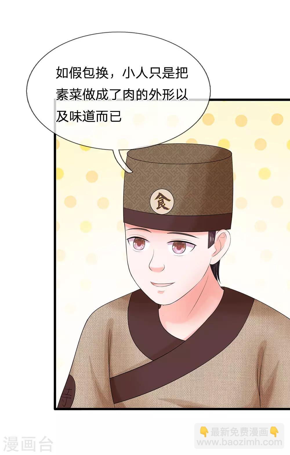 🍚系统逼我做皇后 第107话 这真是斋菜？ 第4页