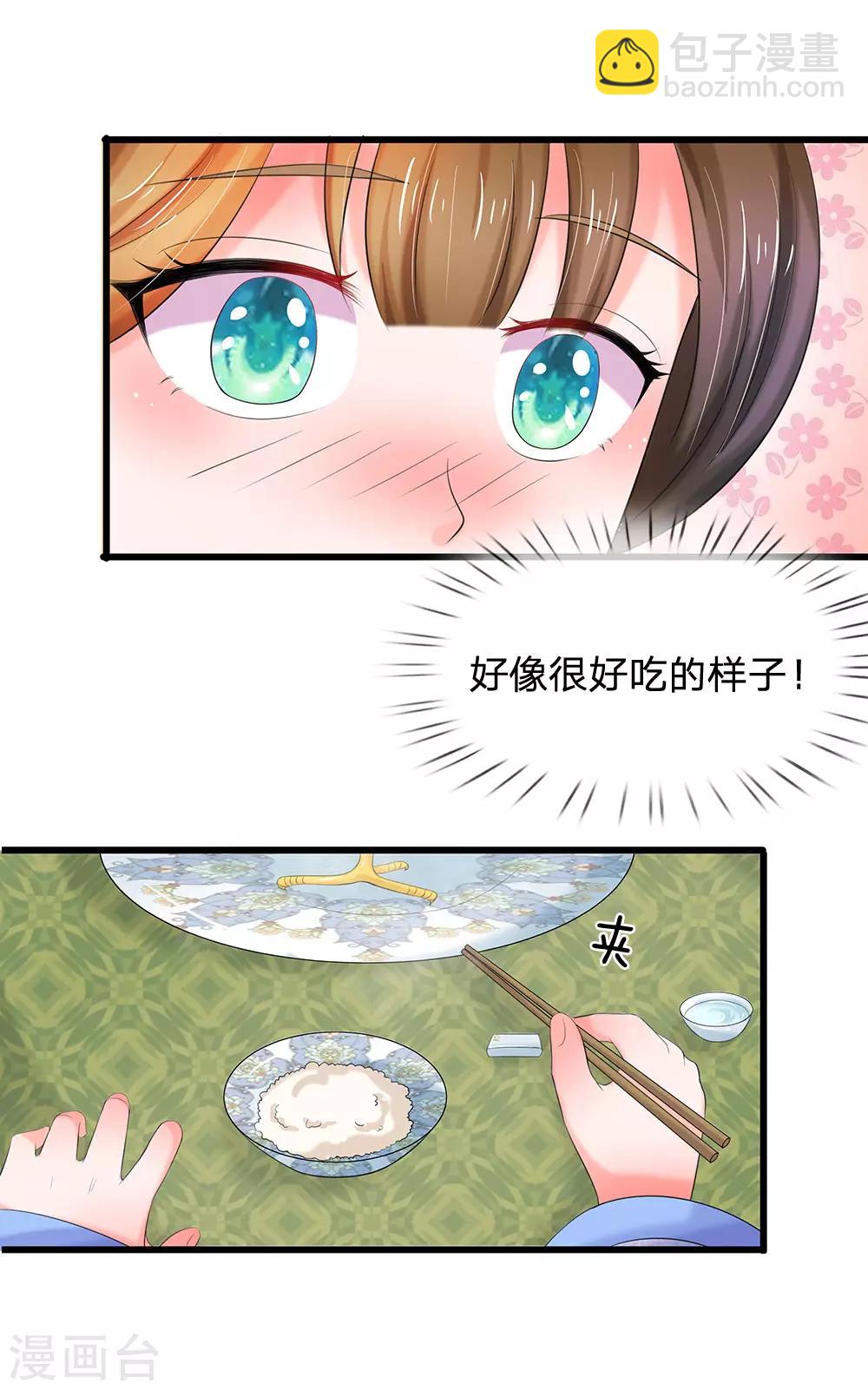 🍚系统逼我做皇后 第107话 这真是斋菜？ 第5页