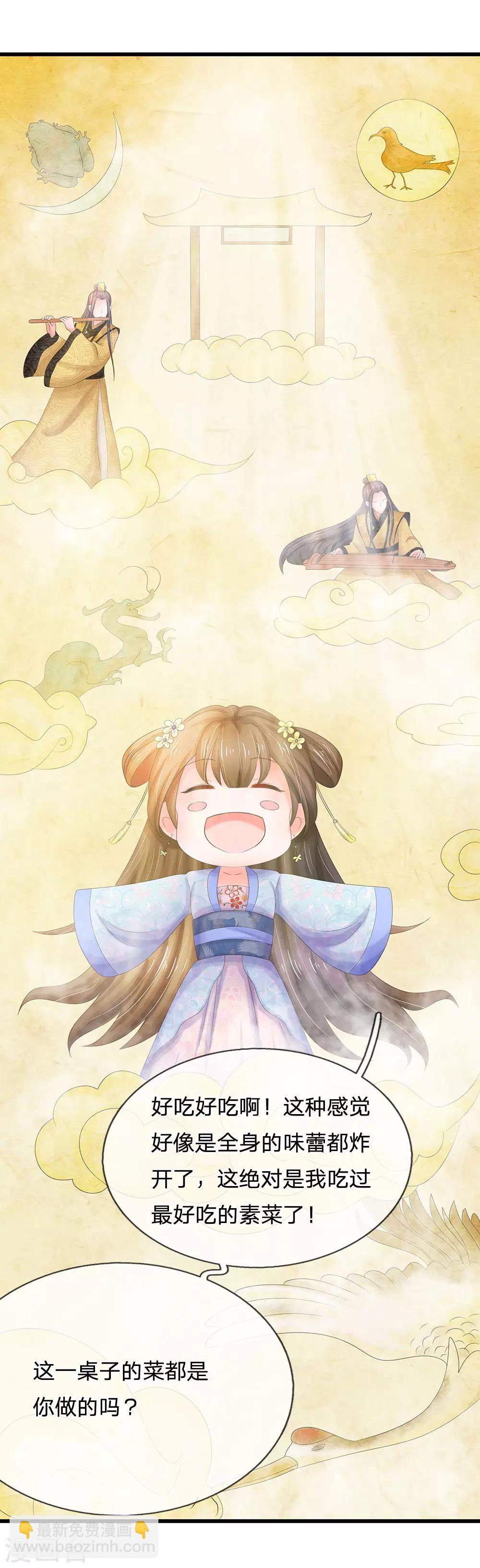🍚系统逼我做皇后 第107话 这真是斋菜？ 第9页