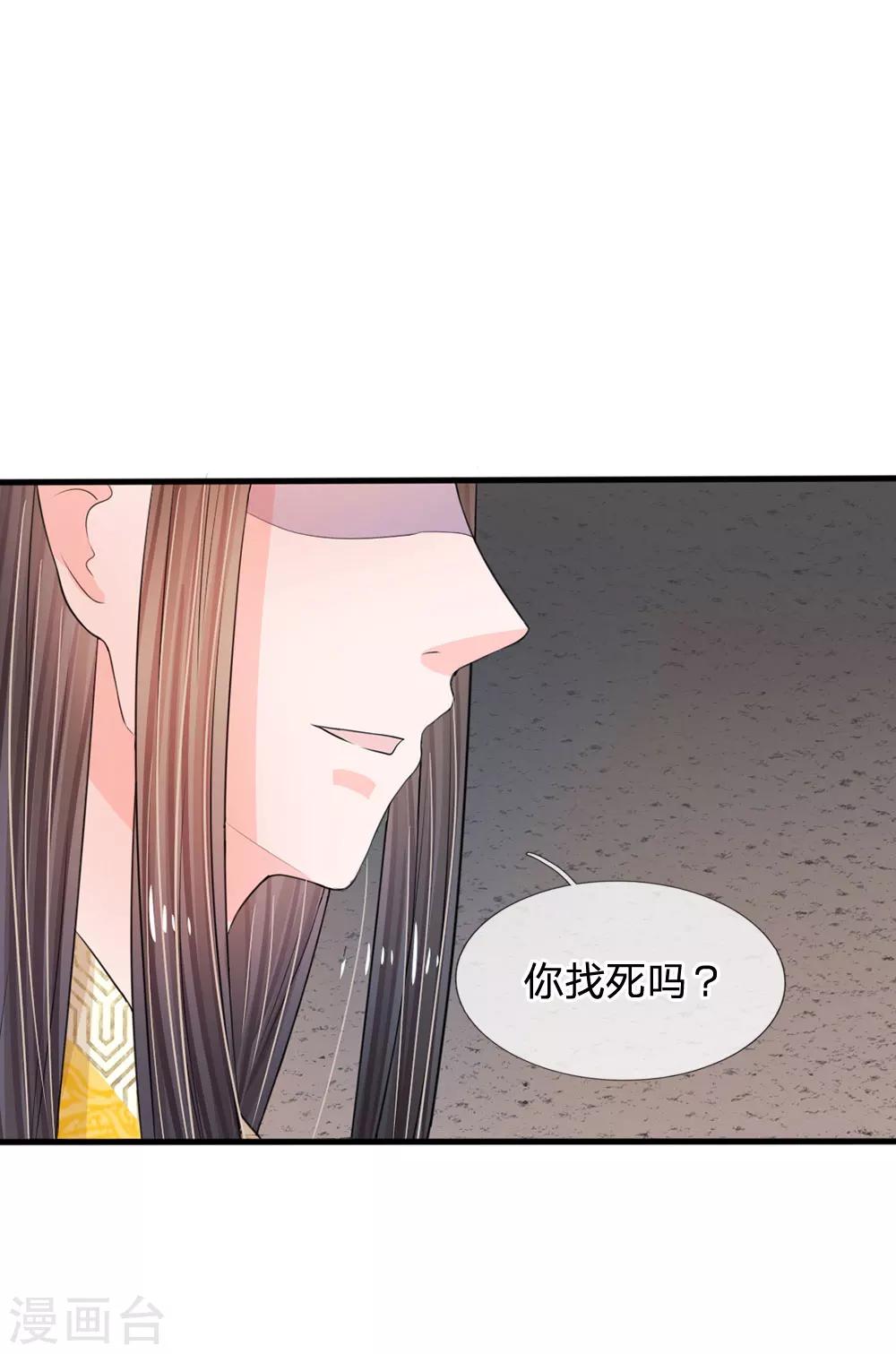 🍚系统逼我做皇后 第12话 谁还没几个艺名 第11页