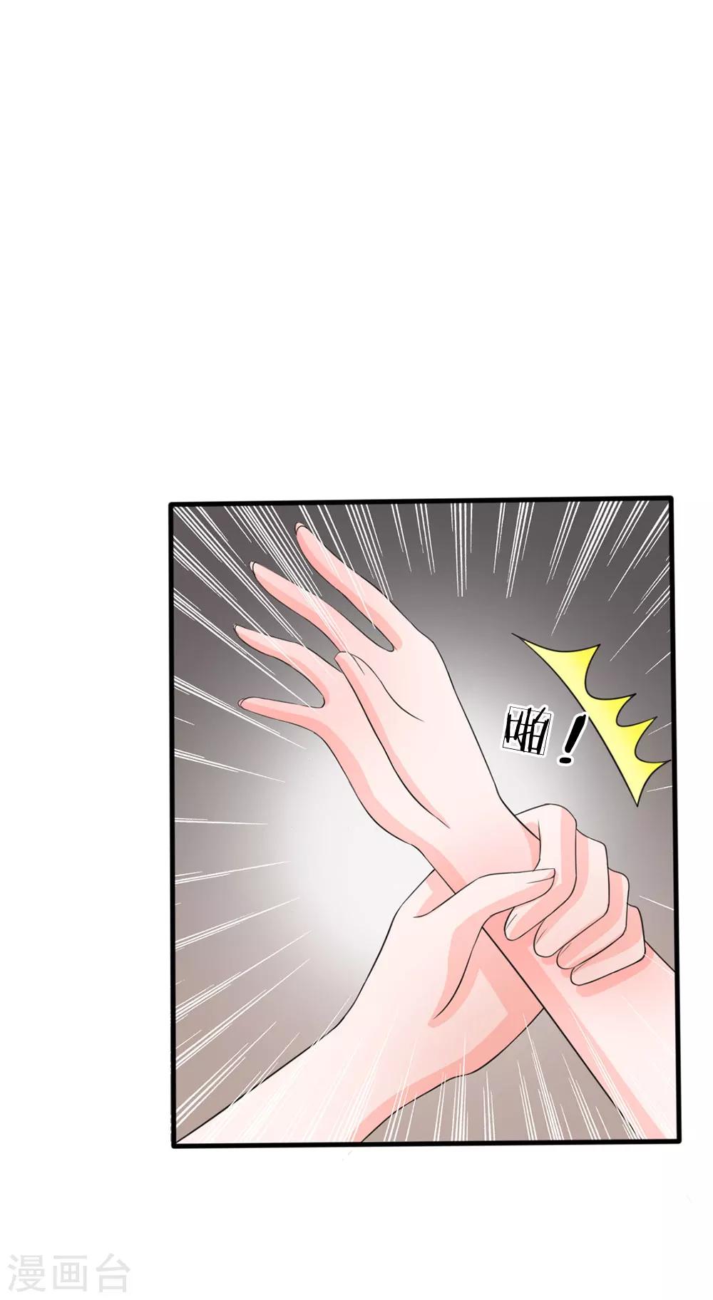 🍚系统逼我做皇后 第12话 谁还没几个艺名 第12页