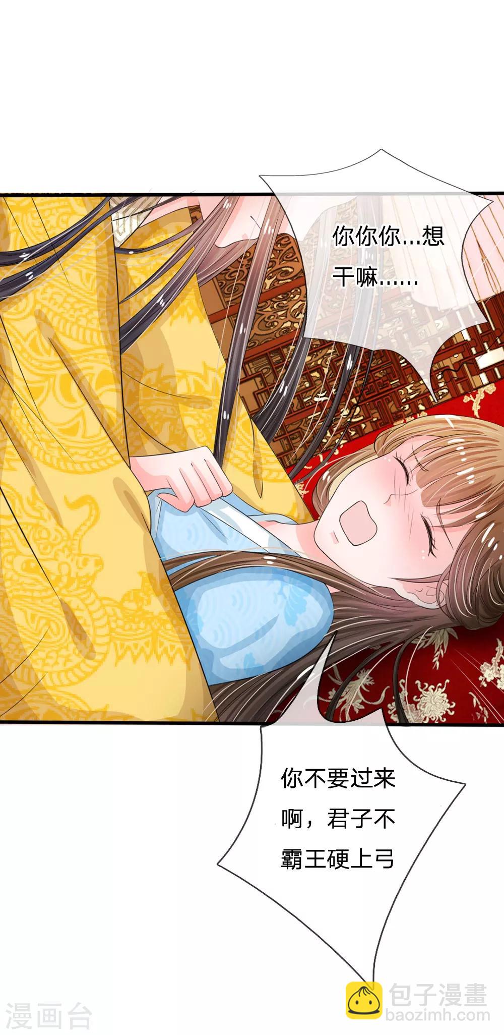 🍚系统逼我做皇后 第12话 谁还没几个艺名 第16页