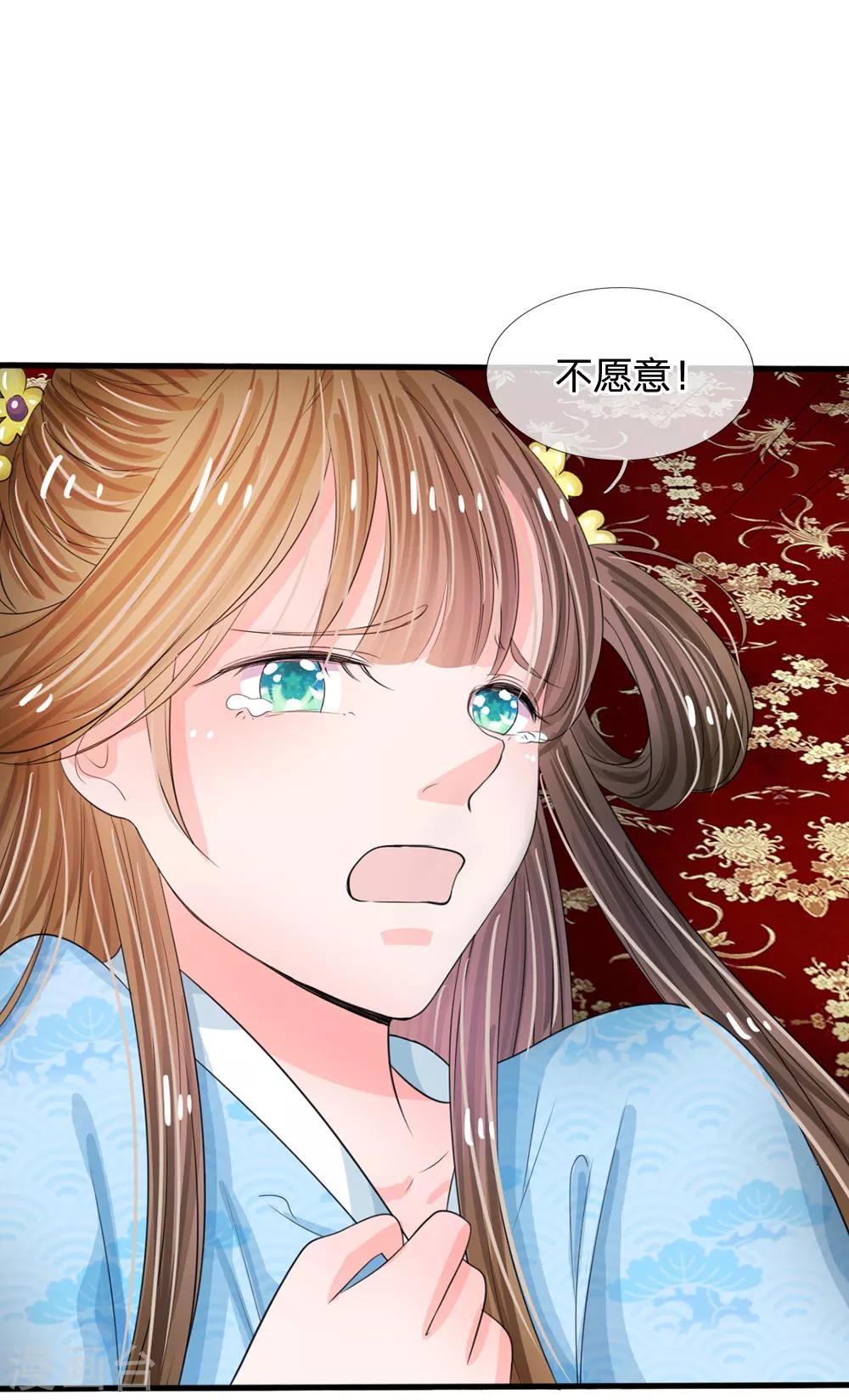 🍚系统逼我做皇后 第12话 谁还没几个艺名 第18页