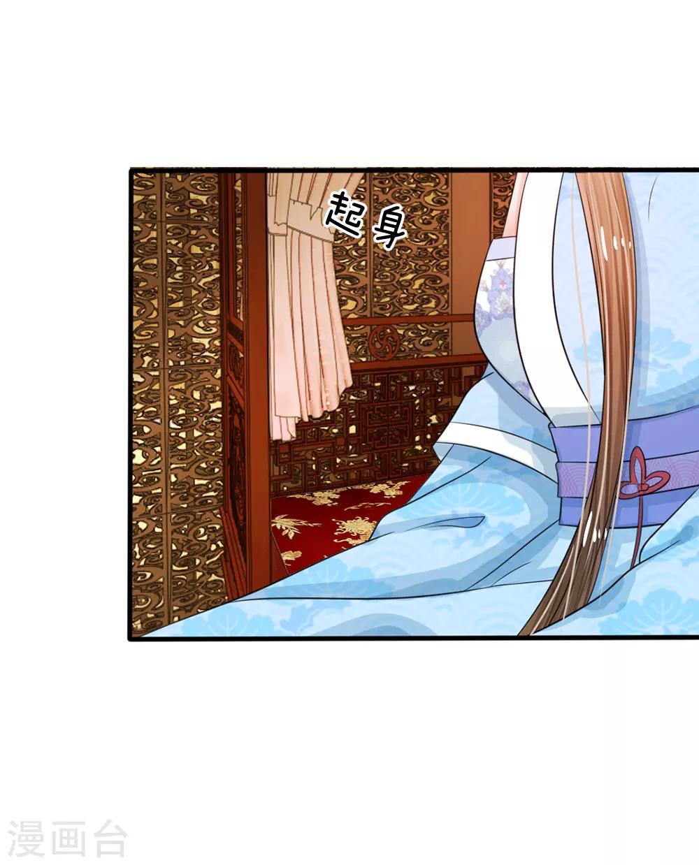 🍚系统逼我做皇后 第12话 谁还没几个艺名 第21页