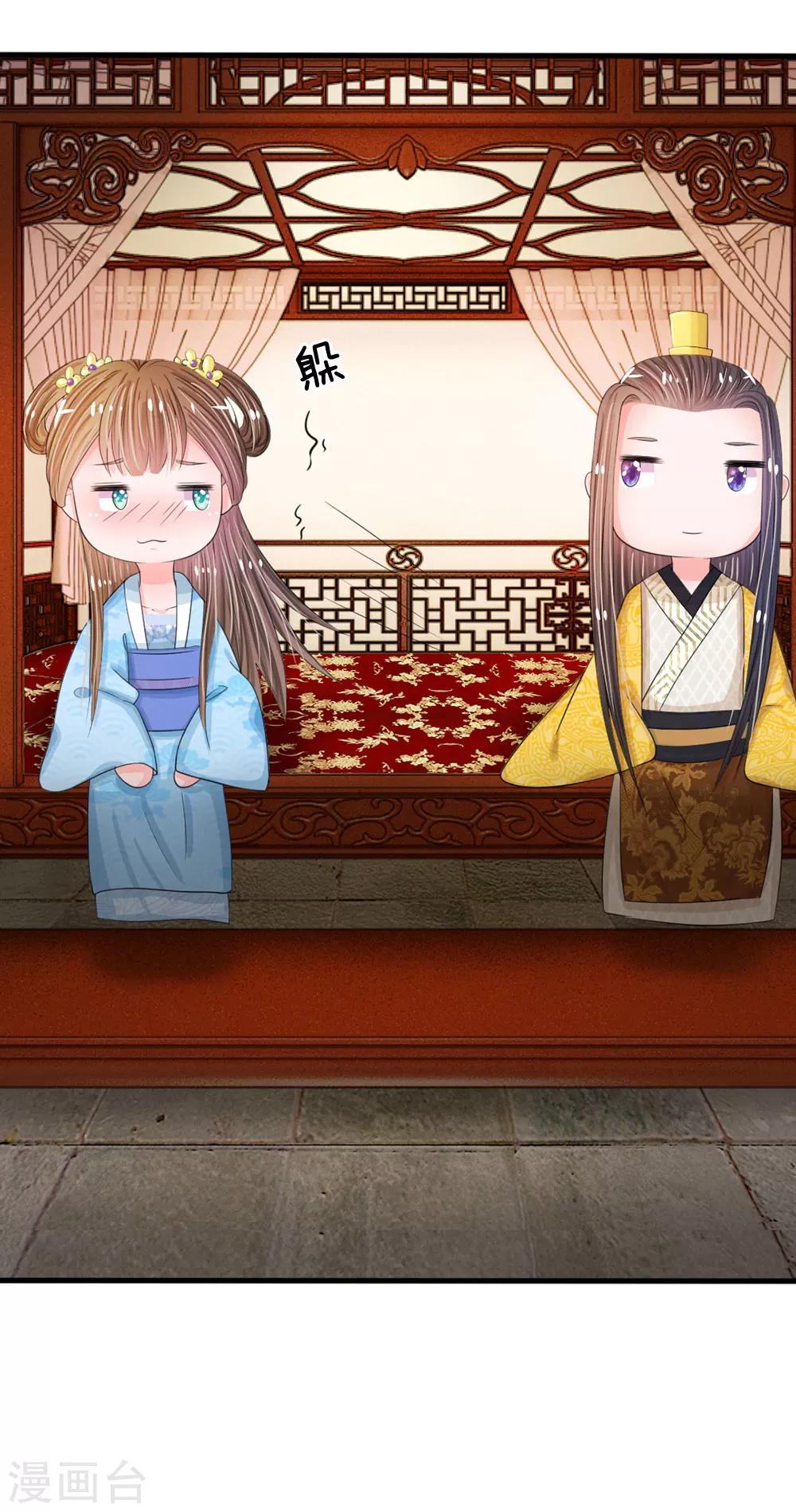 🍚系统逼我做皇后 第12话 谁还没几个艺名 第22页