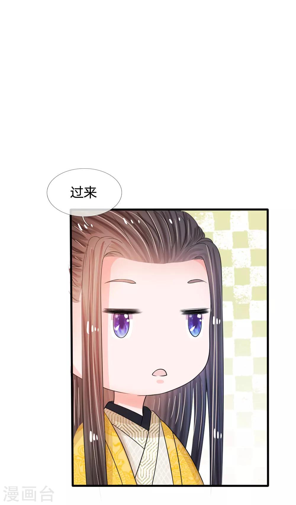 🍚系统逼我做皇后 第12话 谁还没几个艺名 第23页