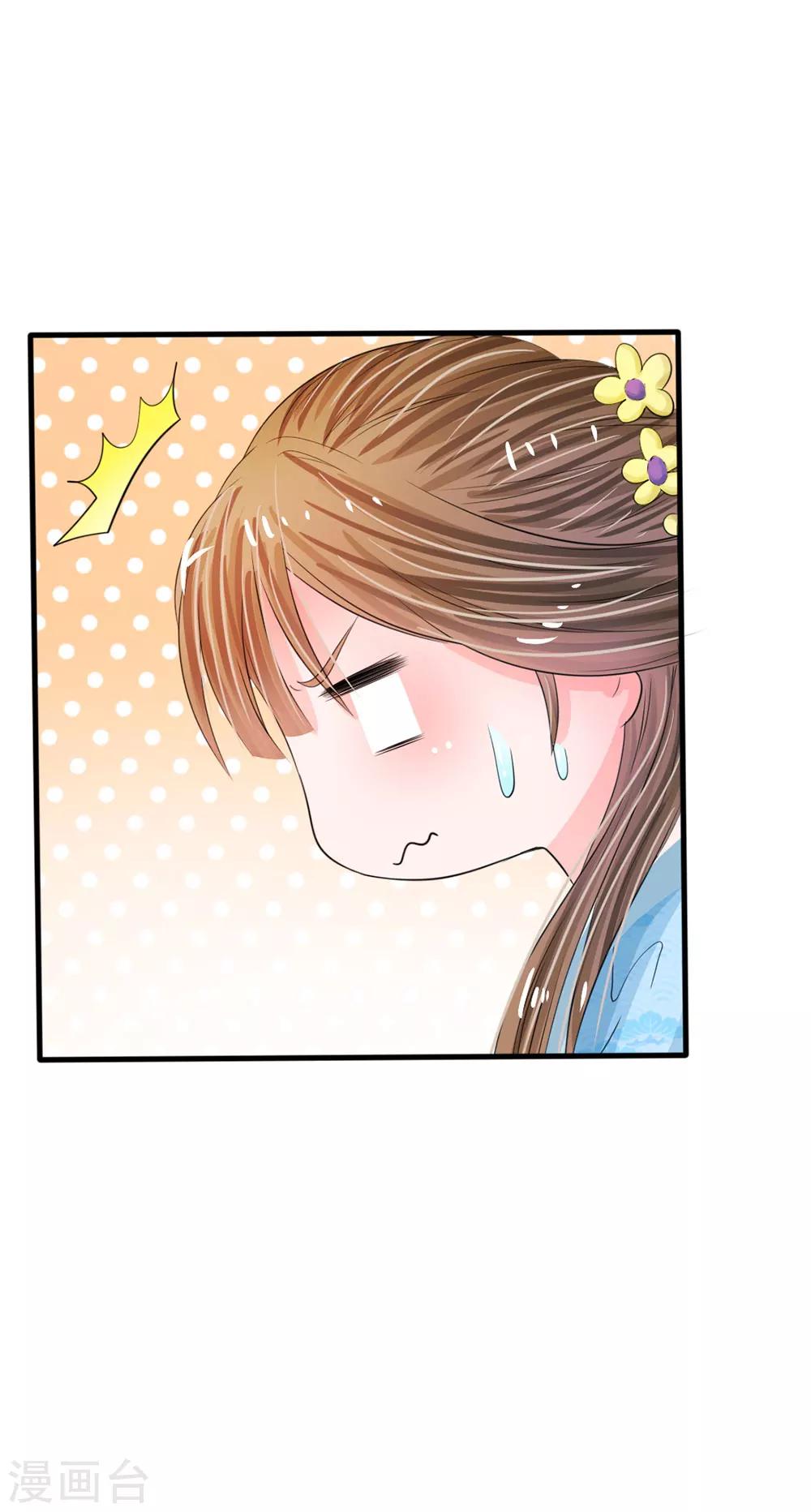 🍚系统逼我做皇后 第12话 谁还没几个艺名 第24页