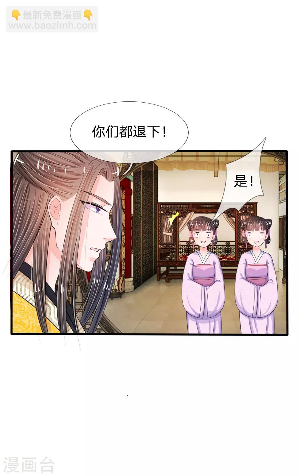 🍚系统逼我做皇后 第12话 谁还没几个艺名 第3页