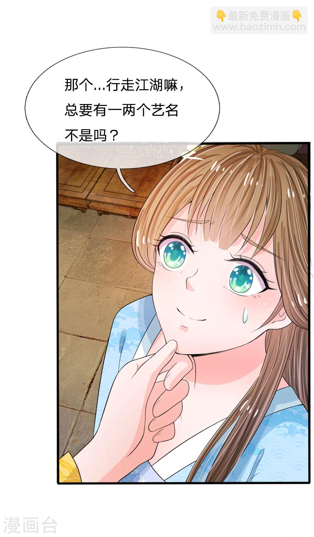 🍚系统逼我做皇后 第12话 谁还没几个艺名 第6页