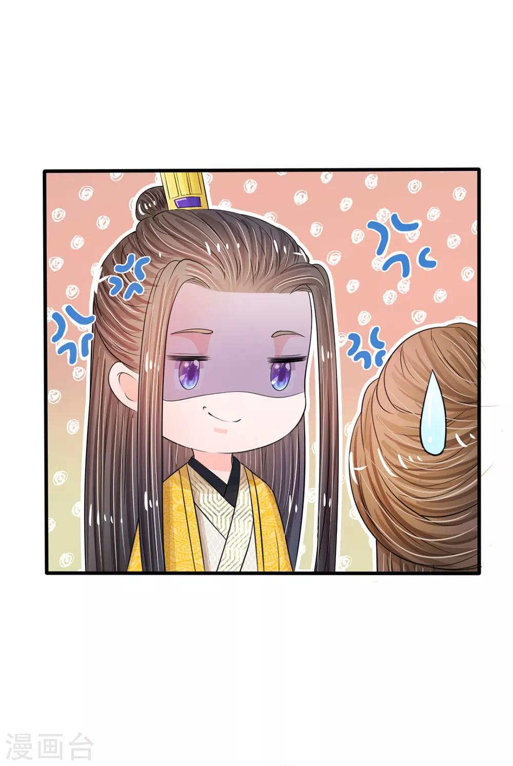 🍚系统逼我做皇后 第12话 谁还没几个艺名 第7页