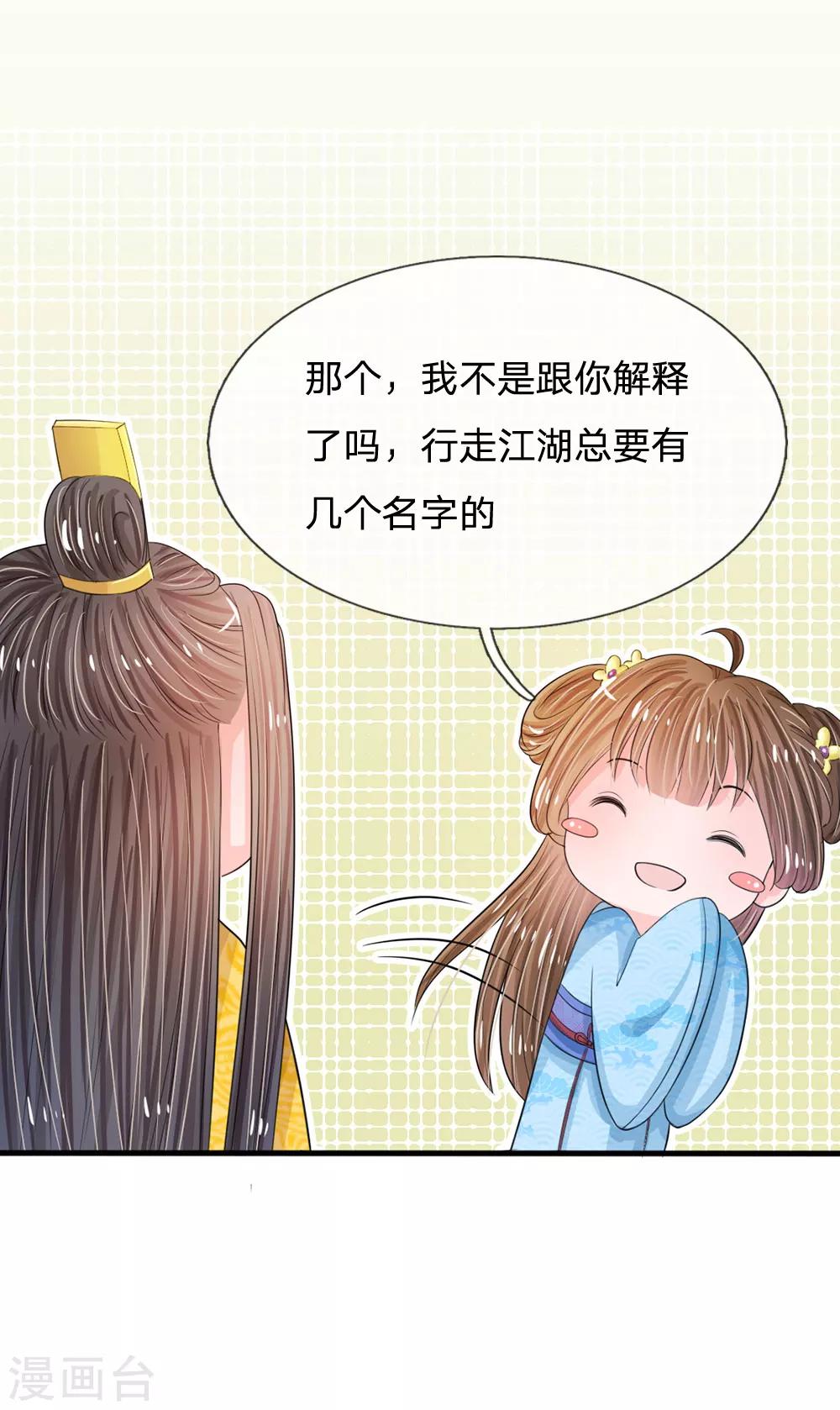 🍚系统逼我做皇后 第12话 谁还没几个艺名 第9页