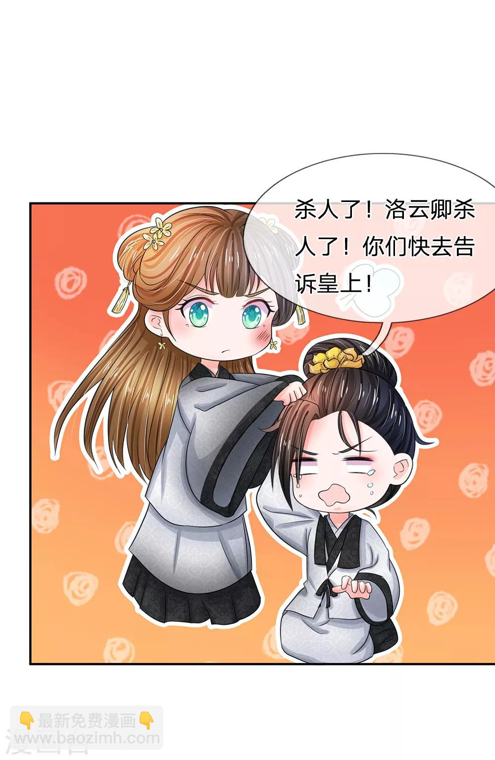 🍚系统逼我做皇后 第109话 果然不同寻常 第11页