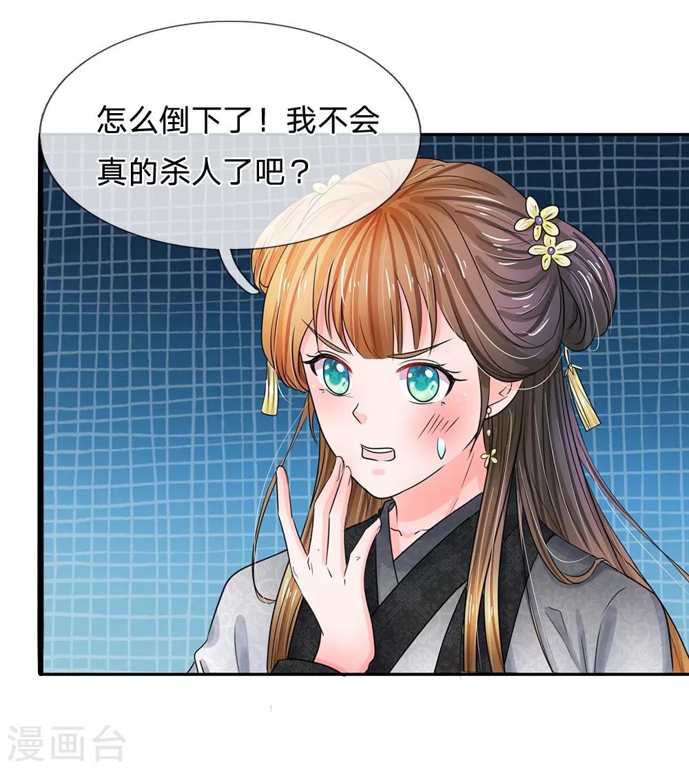 🍚系统逼我做皇后 第109话 果然不同寻常 第17页