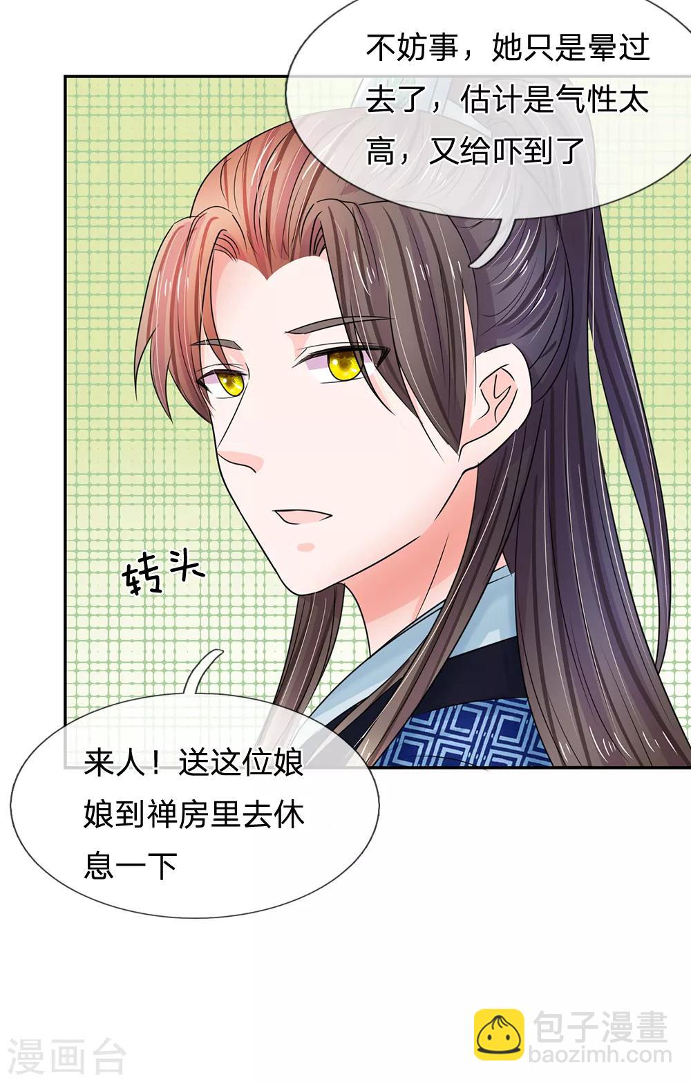 🍚系统逼我做皇后 第109话 果然不同寻常 第20页