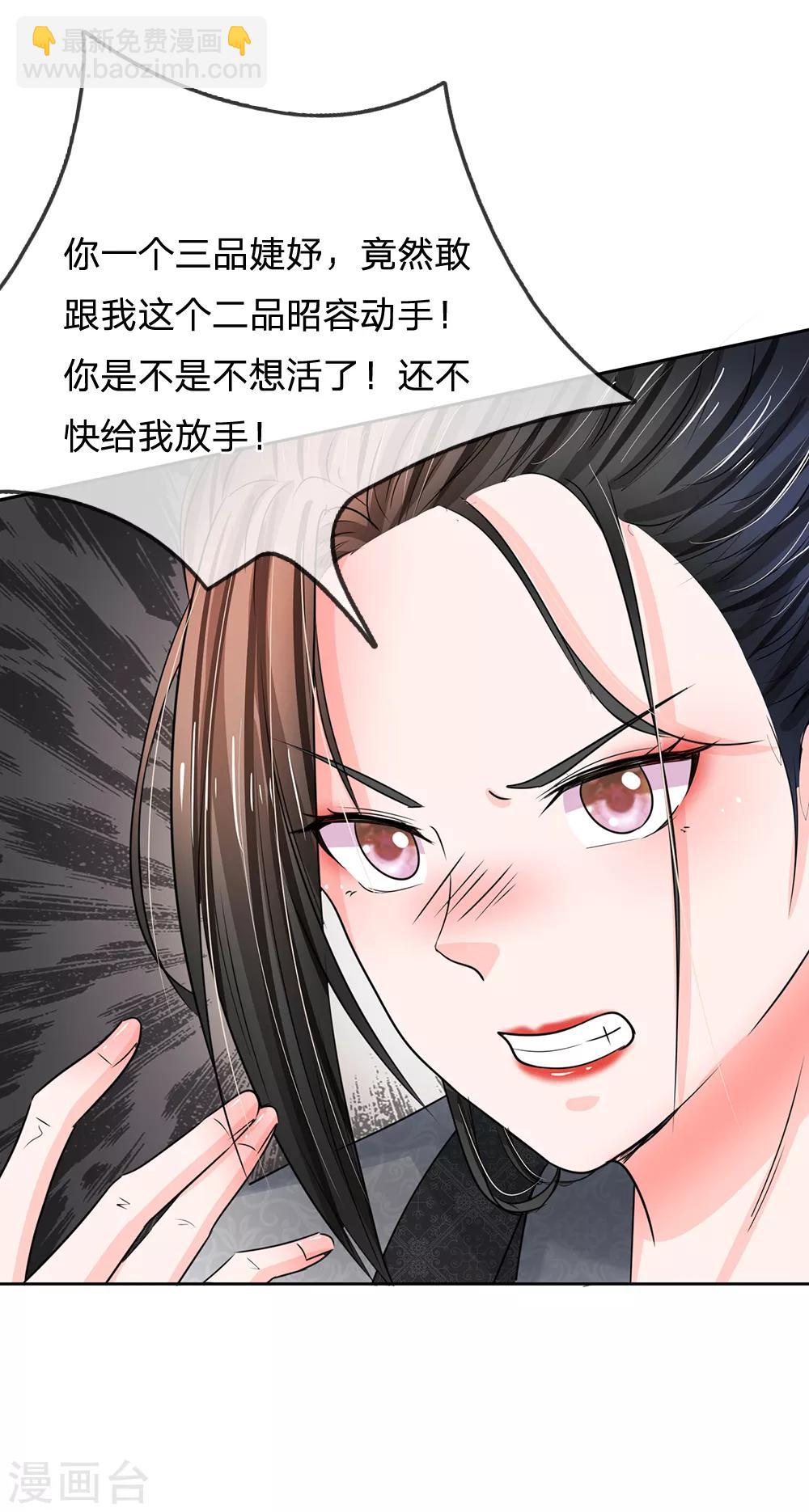 🍚系统逼我做皇后 第109话 果然不同寻常 第4页