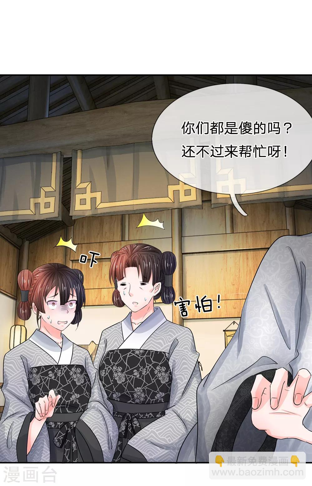 🍚系统逼我做皇后 第109话 果然不同寻常 第5页