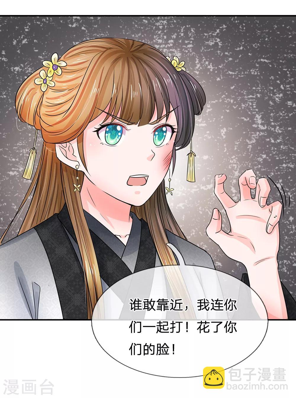 🍚系统逼我做皇后 第109话 果然不同寻常 第6页