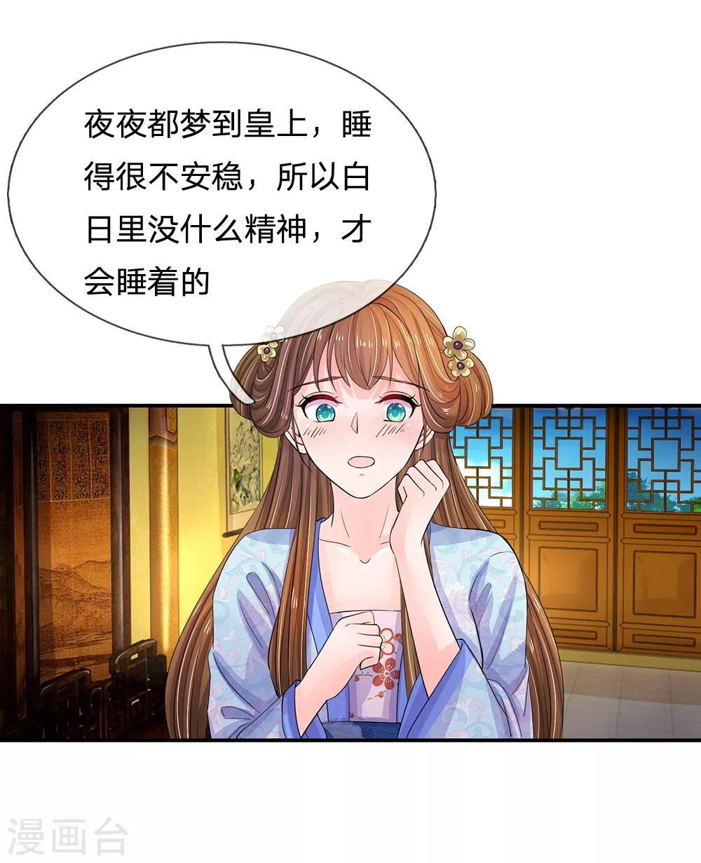 🍚系统逼我做皇后 第111话 甜言蜜语 第1页