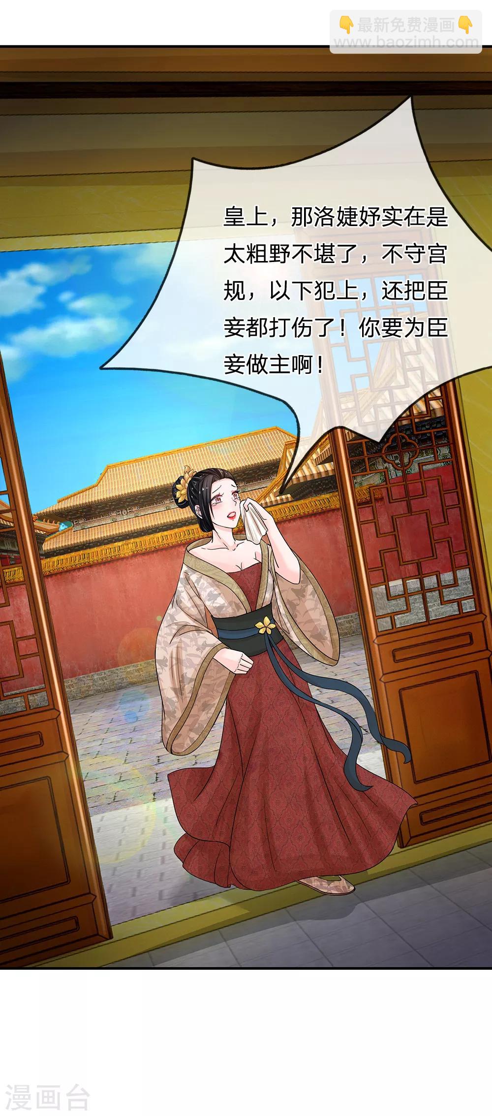 🍚系统逼我做皇后 第111话 甜言蜜语 第10页