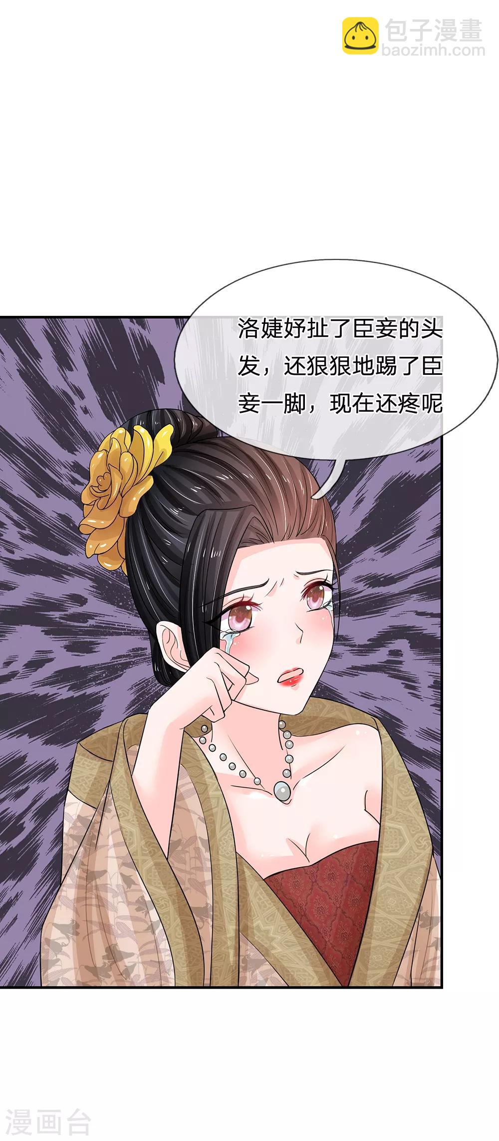 🍚系统逼我做皇后 第111话 甜言蜜语 第12页