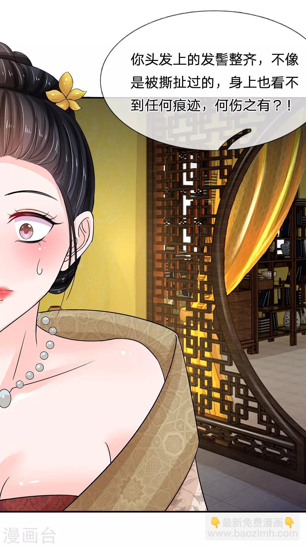 🍚系统逼我做皇后 第111话 甜言蜜语 第14页