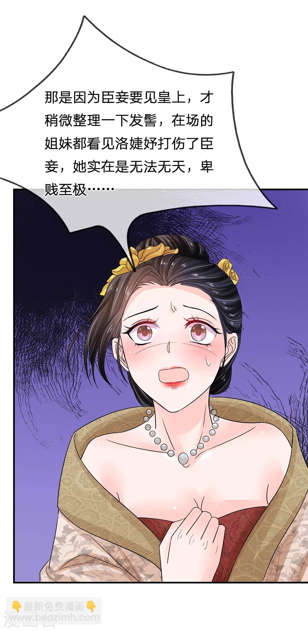 🍚系统逼我做皇后 第111话 甜言蜜语 第15页