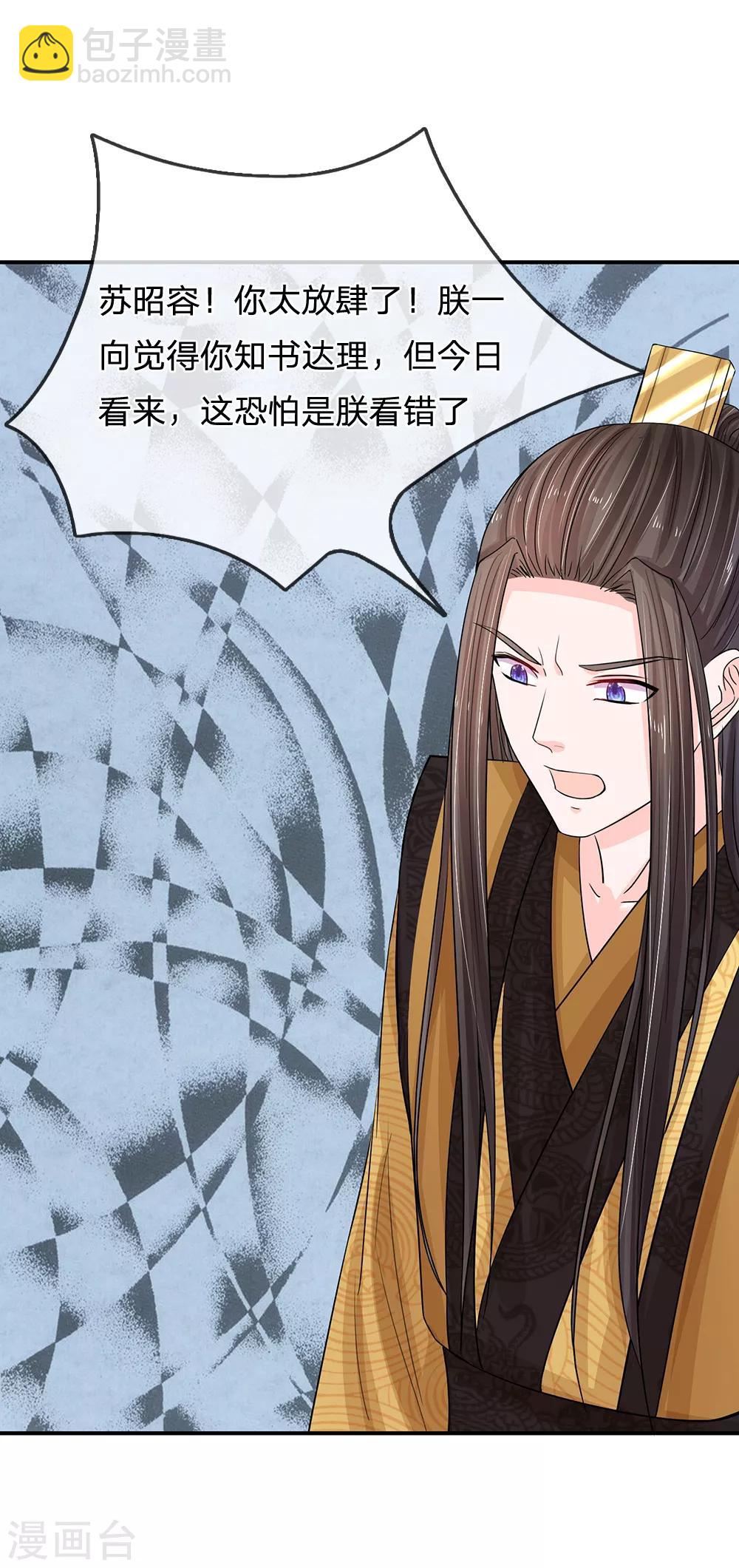 🍚系统逼我做皇后 第111话 甜言蜜语 第16页
