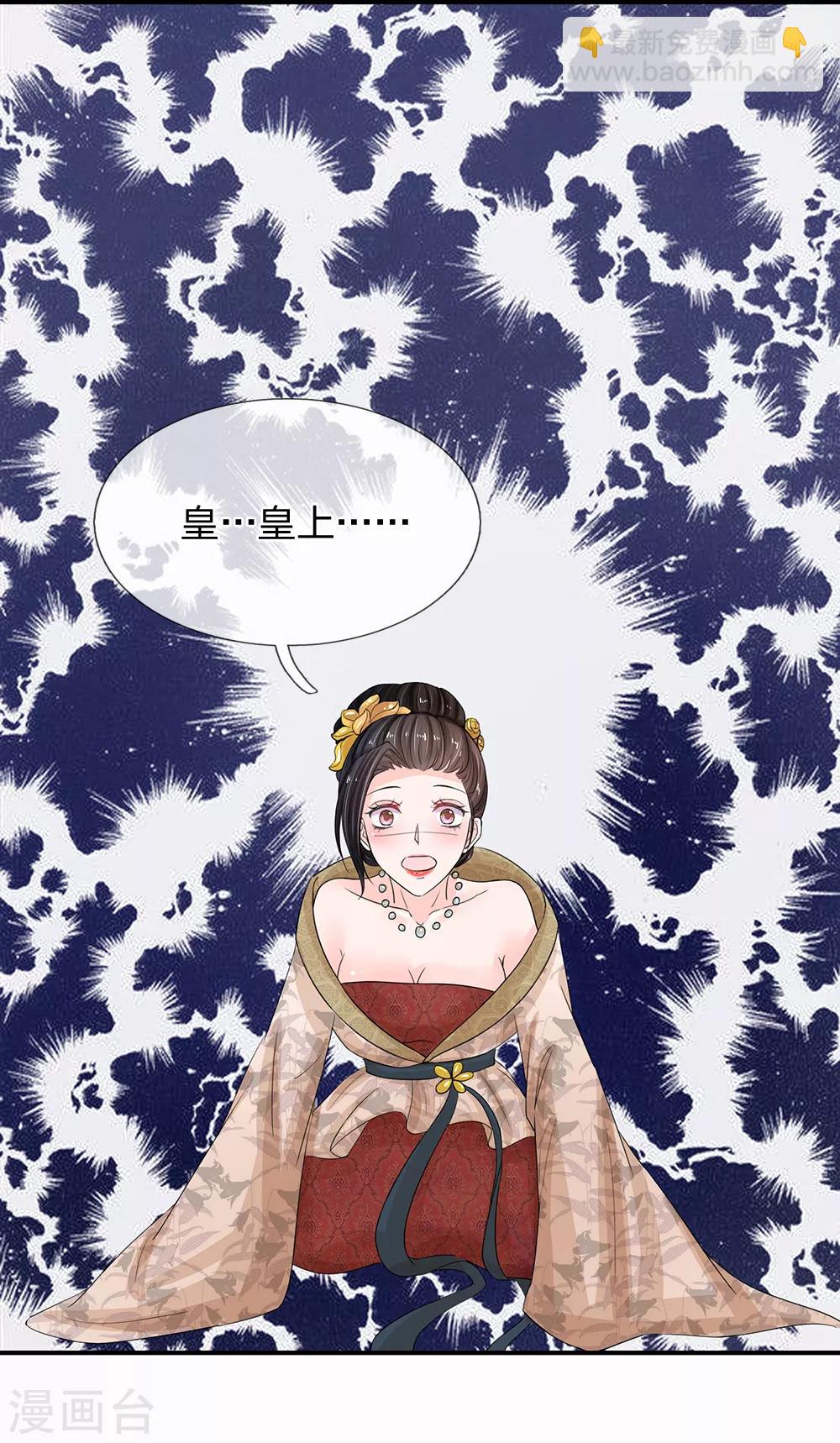 🍚系统逼我做皇后 第111话 甜言蜜语 第18页