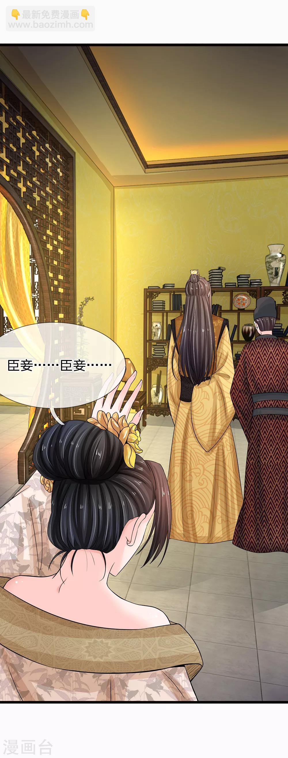 🍚系统逼我做皇后 第111话 甜言蜜语 第19页