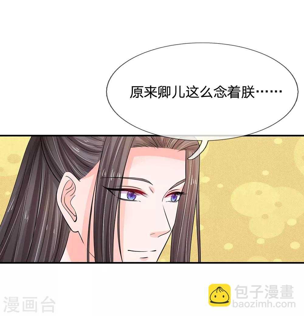 🍚系统逼我做皇后 第111话 甜言蜜语 第2页