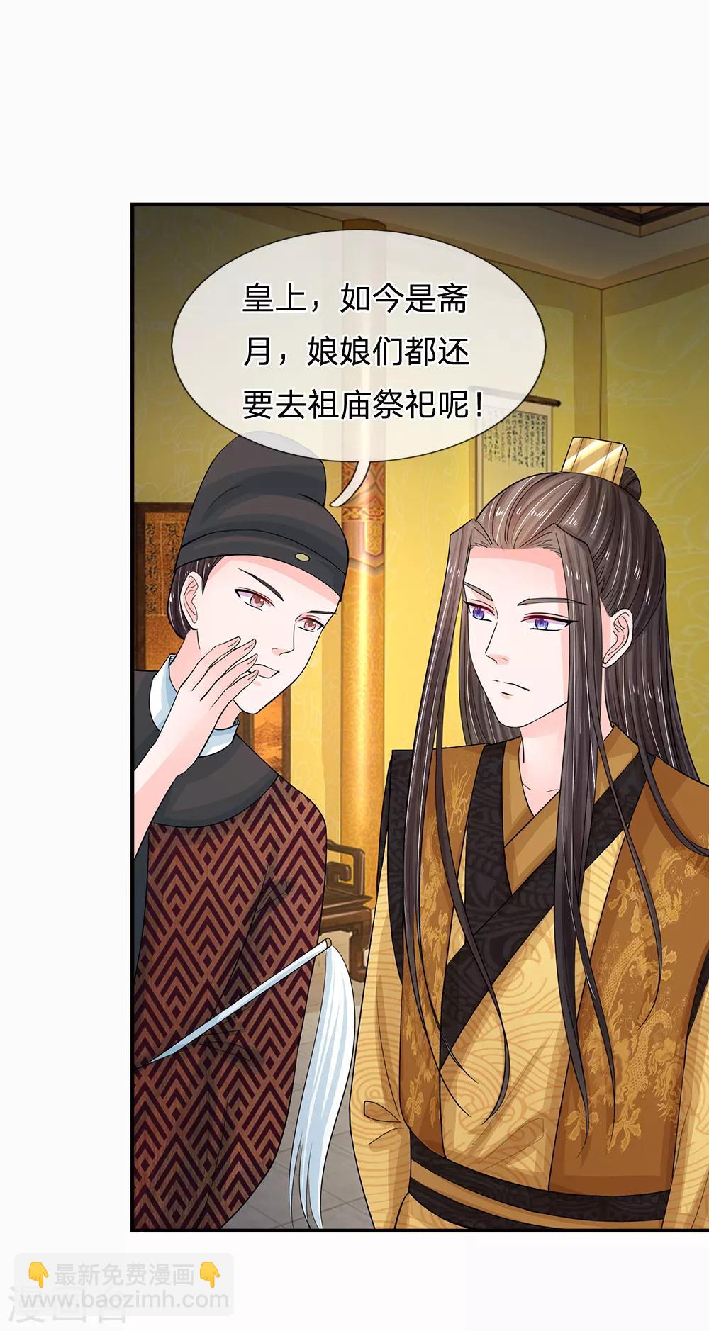 🍚系统逼我做皇后 第111话 甜言蜜语 第20页