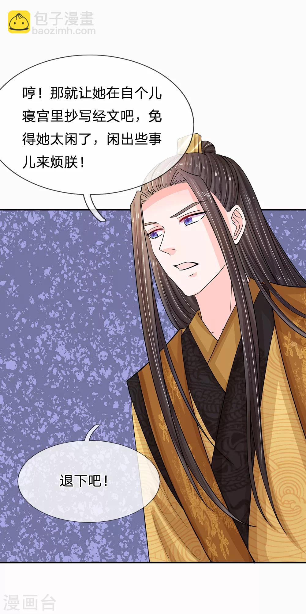 🍚系统逼我做皇后 第111话 甜言蜜语 第21页