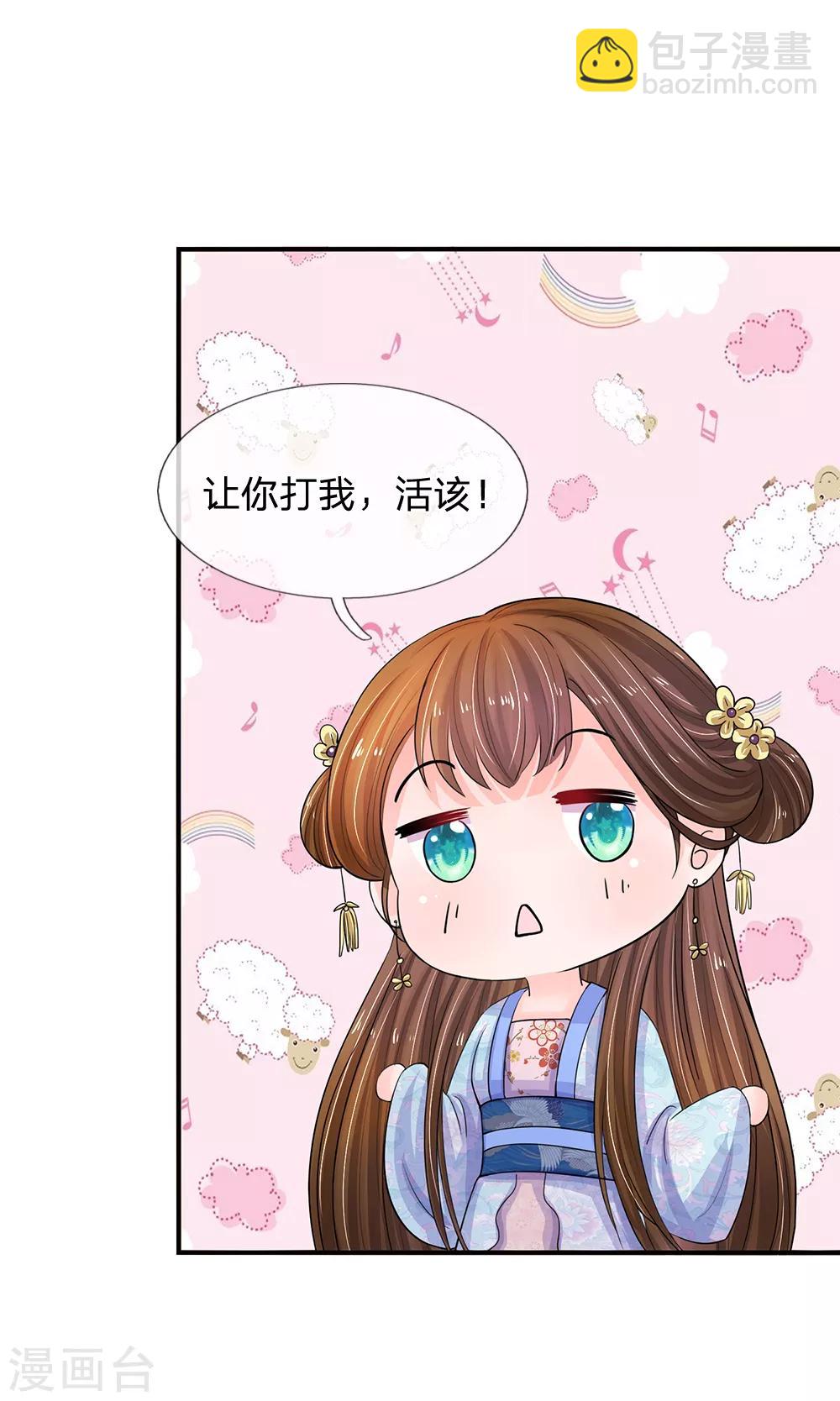 🍚系统逼我做皇后 第111话 甜言蜜语 第23页
