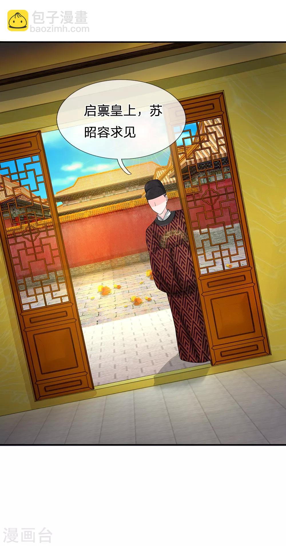 🍚系统逼我做皇后 第111话 甜言蜜语 第4页