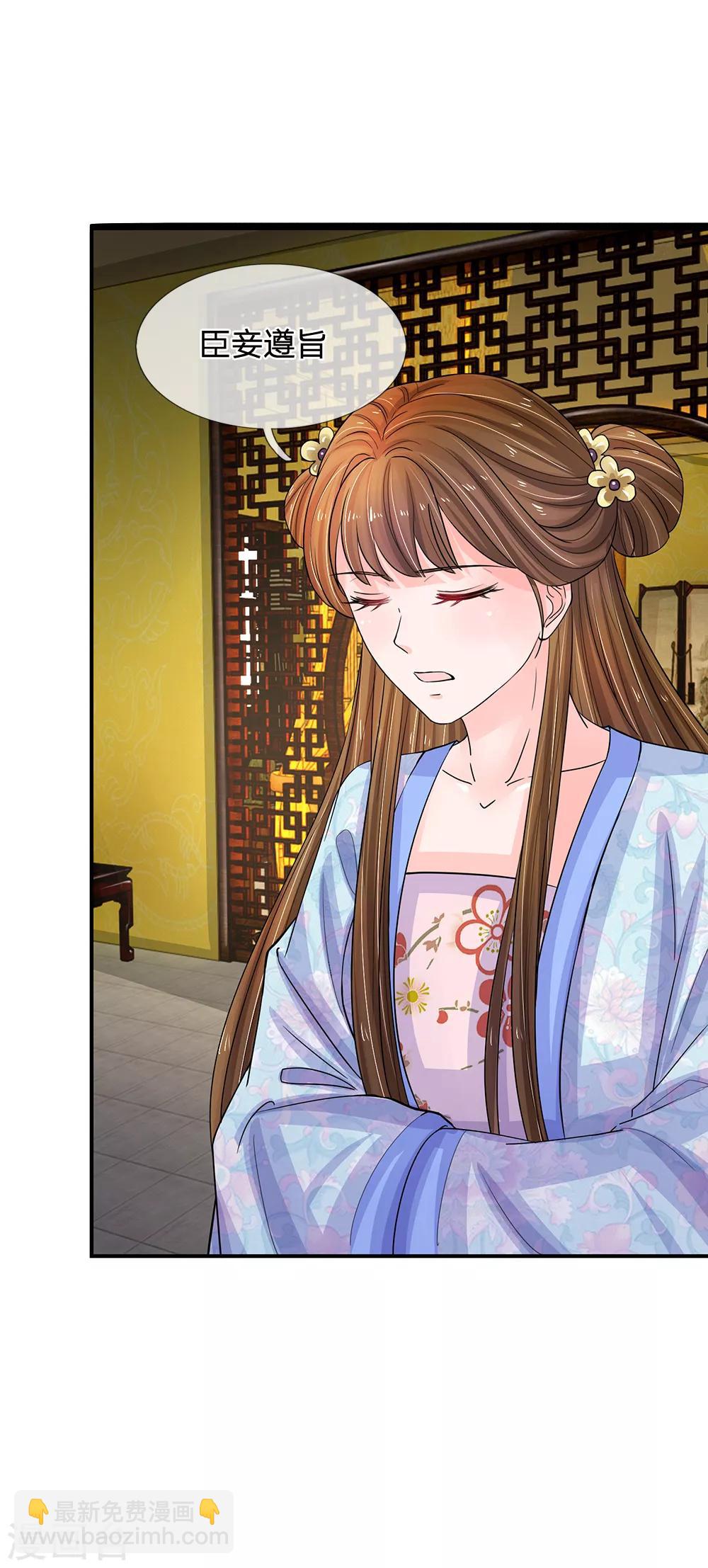 🍚系统逼我做皇后 第111话 甜言蜜语 第8页