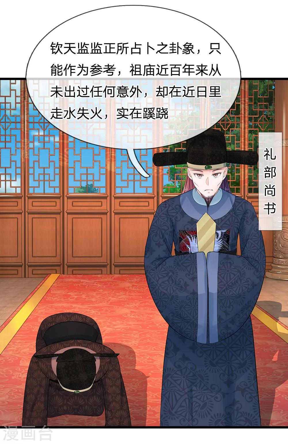 🍚系统逼我做皇后 第113话 兄弟不和？ 第1页