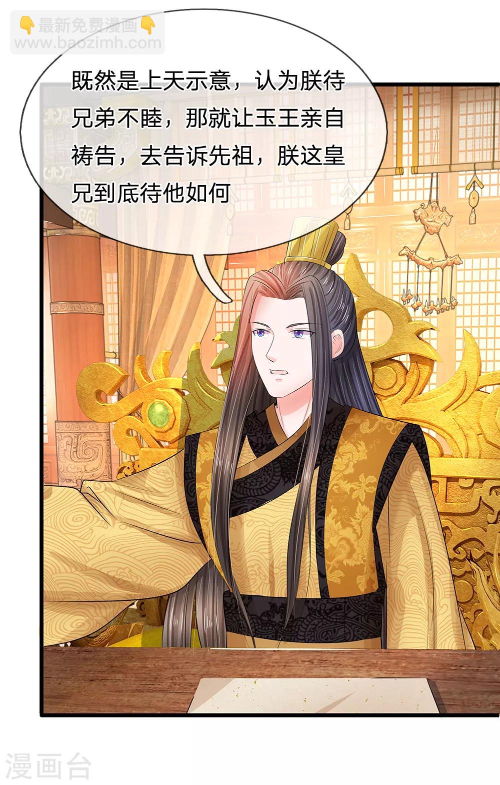 🍚系统逼我做皇后 第113话 兄弟不和？ 第10页