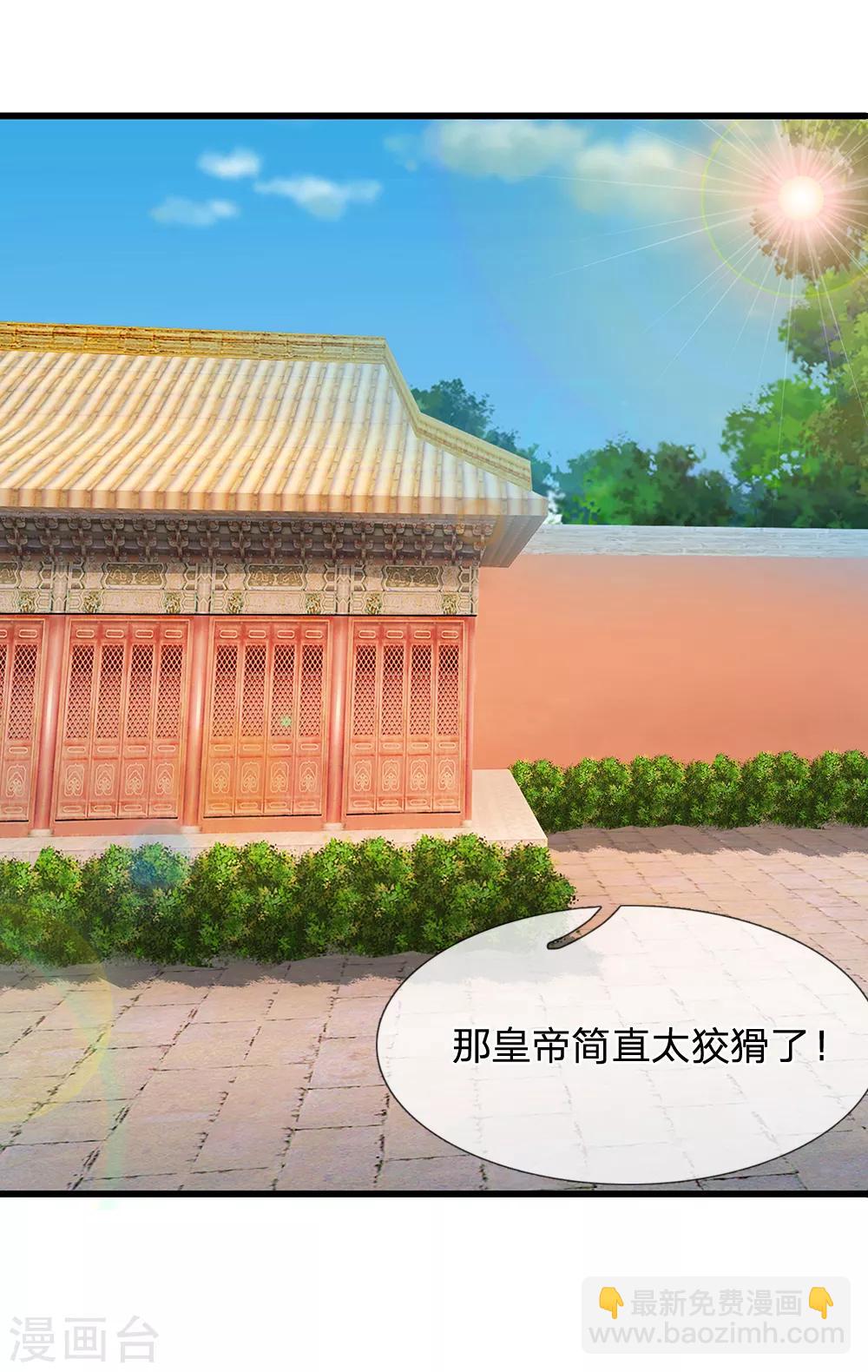 🍚系统逼我做皇后 第113话 兄弟不和？ 第12页