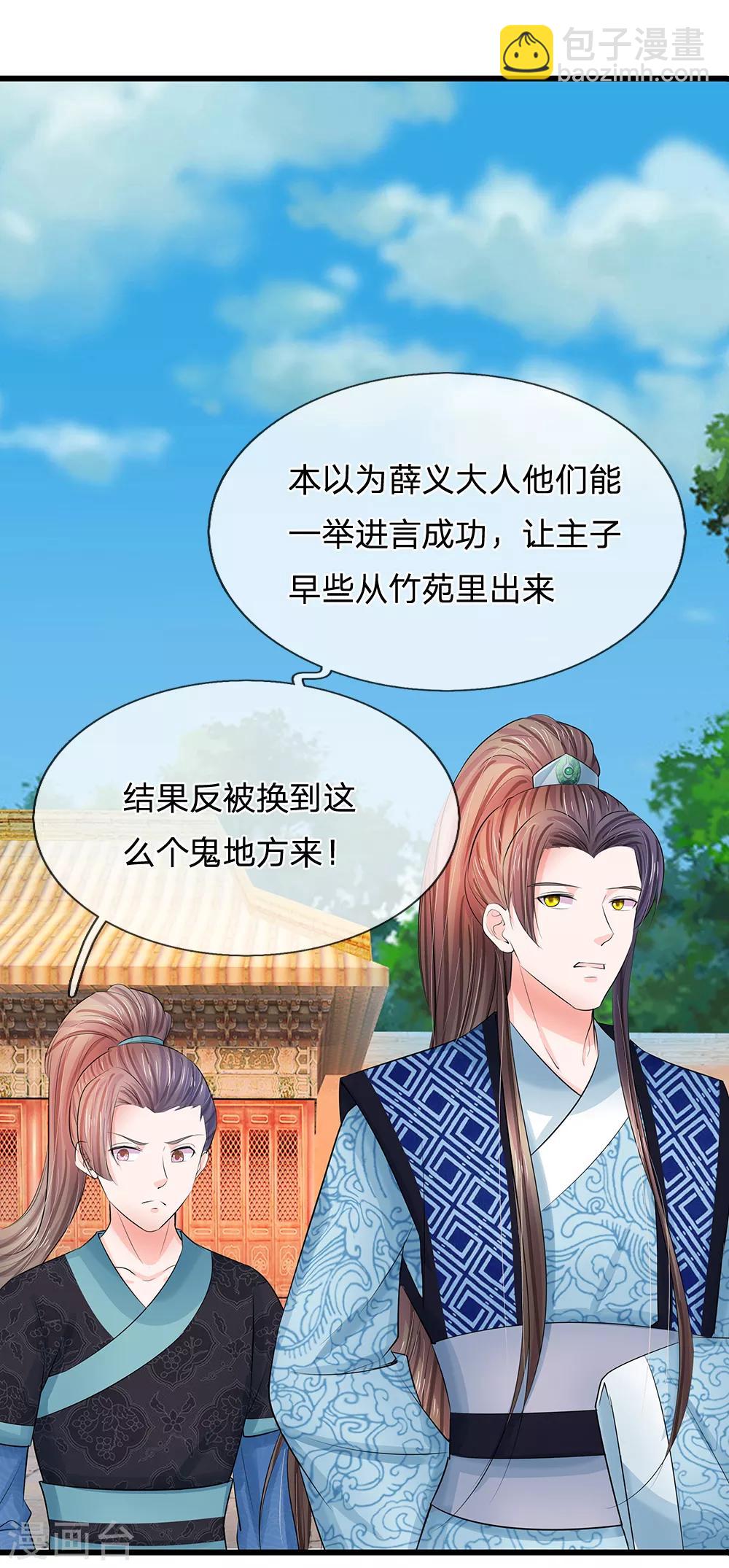 🍚系统逼我做皇后 第113话 兄弟不和？ 第13页