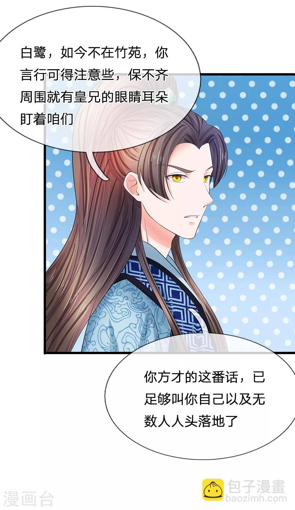 🍚系统逼我做皇后 第113话 兄弟不和？ 第14页