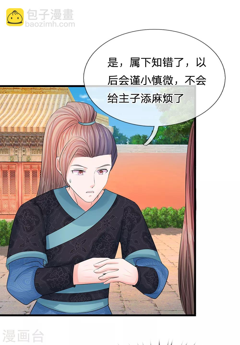 🍚系统逼我做皇后 第113话 兄弟不和？ 第15页