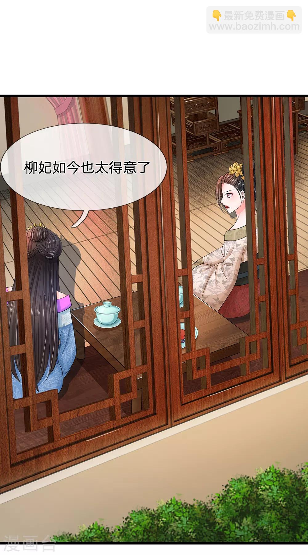 🍚系统逼我做皇后 第113话 兄弟不和？ 第17页