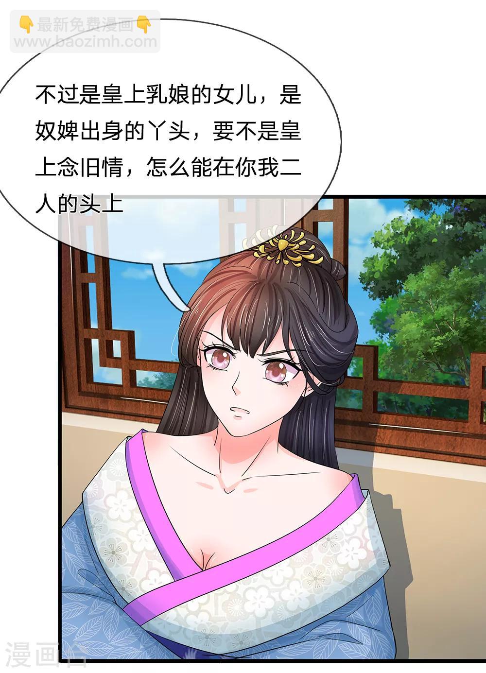 🍚系统逼我做皇后 第113话 兄弟不和？ 第18页
