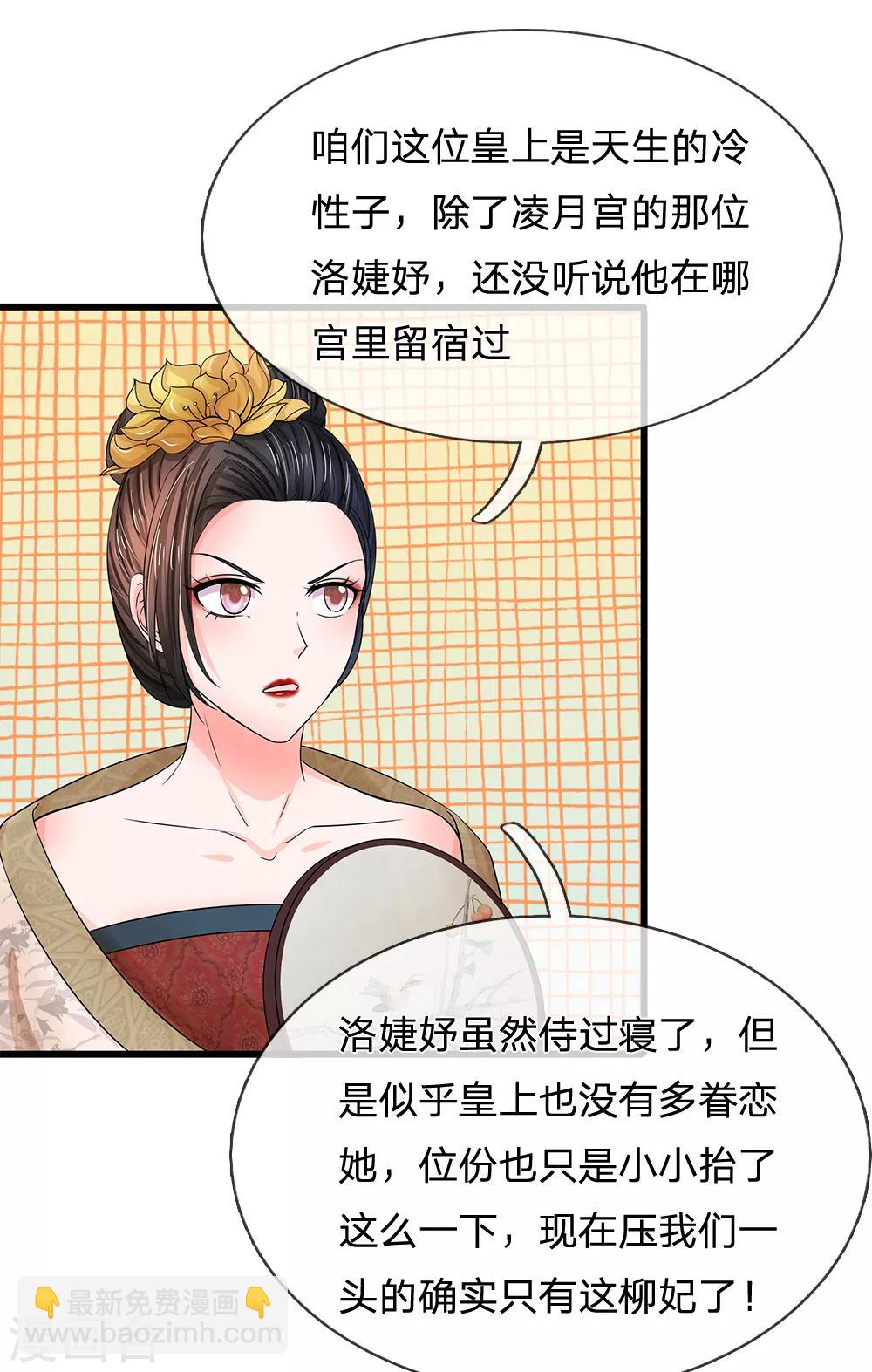 🍚系统逼我做皇后 第113话 兄弟不和？ 第19页