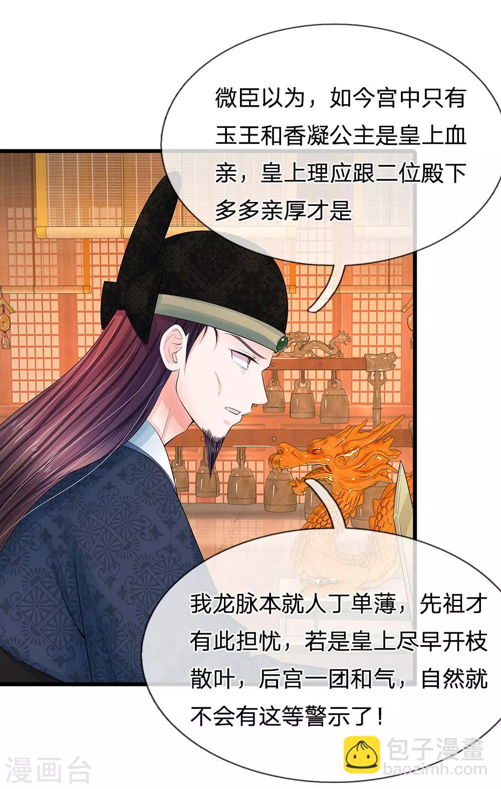🍚系统逼我做皇后 第113话 兄弟不和？ 第2页