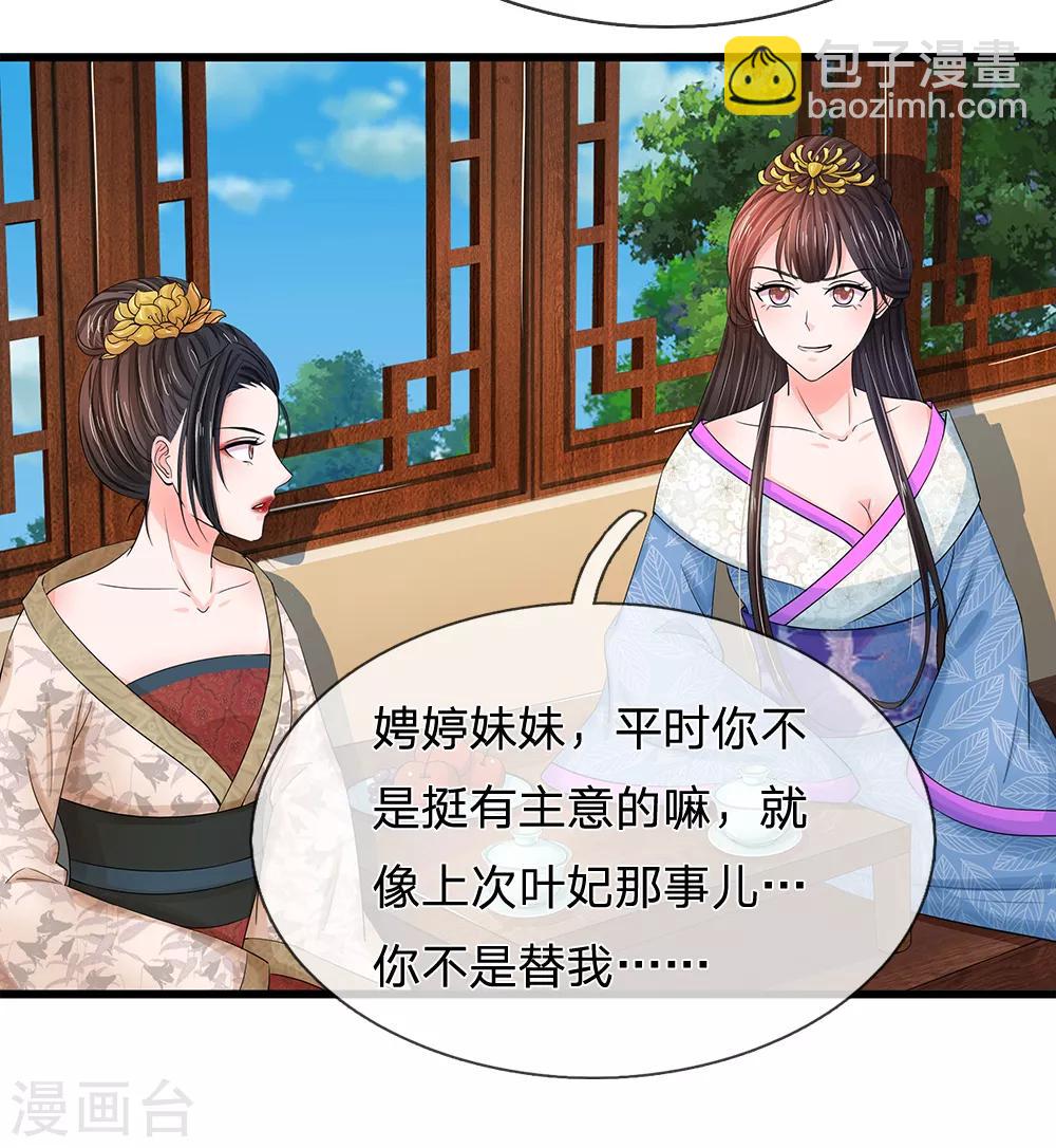 🍚系统逼我做皇后 第113话 兄弟不和？ 第20页